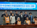 與 서울시장 후보군, 전장연과 간담회…“장애인 이동권·노동권 보장”