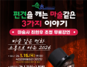 속초문화관광재단, 15일 마술사 최연우 초청 무료 강연 연다