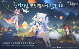 넥슨 ‘아주르 프로밀리아’, ‘코믹월드 330 일산’ 메인 스폰서로 참가 [쿠키 게임]