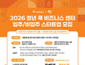 서울시, K-푸드 혁신 이끌 청년 스타트업 모집...30일까지