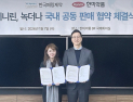 한미약품-한국페링제약, 야간뇨 치료제 ‘미니린·녹더나’ 공동판매 계약