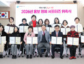 대전 서구, 홍보 명예 서포터즈 21명 위촉 [자치구소식]