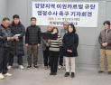 미래양양시민연대, 