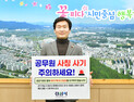 “공무원이라 믿었는데”…조현일 경산시장, ‘노쇼 사기’ 막는다