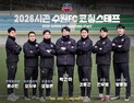 수원FC, 박건하 감독 보좌할 2026시즌 코칭스태프 구성 완료