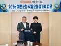 예천군청 양궁선수단, 박은성 선수 영입…전력 강화 나선다 외 [예천브리핑]