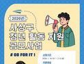 부산 사상구, 청년활동 사업비 300만원 지원