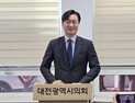 장철민 의원 “대전 충남 통합 위해 대통령실과 긴밀한 논의”