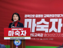 마숙자 전 김천교육장, 
