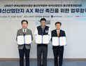 UNIST-산단공-울산경협, 울산 산단 AX 생태계 조성 '맞손'