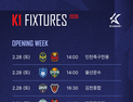 2026시즌 K리그1 일정 발표…2월28일 개막전 ‘인천 vs 서울’