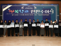 경남교육청, 2026년 신규 행복학교 출범…혁신 공교육 행보 지속
