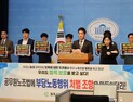 [포토] 원주시청 노조, 국회서 ‘부당노동행위 처벌조항 입법’ 촉구