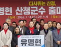 유명현 전 경남 균형발전본부장, 산청군수 출마 선언