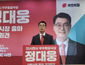 정대웅, 