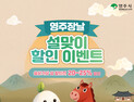 영주시, 설 맞이 ‘영주장날 설 할인전’ 개최…최대 25% 할인