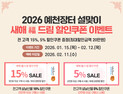 예천군 ‘예천장터’ 설맞이 특별판매전…농특산물 최대 30% 할인
