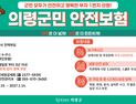 의령군, 2026년 군민안전보험 운영…보장 대상·항목 확대
