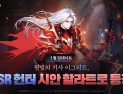 ‘나혼렙’ 신규 SSR 헌터 ‘시안 할라트·손기훈’ 등장 [쿠키 게임]