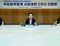‘석유화학 위기’ 석화업계-정부 한 자리에…“위기를 넘어 재도약으로”