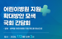 달빛 이어 새벽별…소아의료 접근성 해법은
