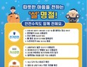 대전 소방본부, 설 명절 '화재예방' 대책 추진