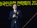 이환주 국민은행장 “올해 No.1 은행 위상 공고히 하겠다”