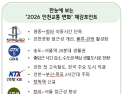 인천시, 올해 인천 교통 대전환 시발점 일상·도시생활 구조 변혁 전환점
