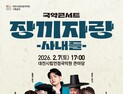 대전시립연정국악원, 올해 29개 작품 준비 ‘Next Wave’