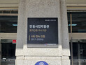 안동시립박물관, 공립박물관 평가인증 4회 연속 우수 외 [안동브리핑]