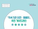 경기도교육청, ‘직속기관 이전‧재배치 추진 가이드라인’ 마련
