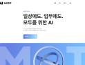 모티프 이어 트릴리온랩스도 가세…‘독자 AI’ 패자부활전 윤곽