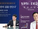 대전 구청장 선거 출마예정자들 출판기념회 줄이어