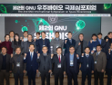 경상국립대, '제2회 GNU 우주바이오 국제심포지엄' 개최