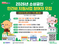 대전시, 더 쉬워진 ‘소상공인 인건비 지원 사업’ 시행