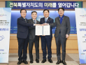 전북 혁신도시 악취 해결에 행정구역 뛰어넘은 상생협력