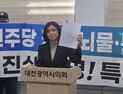 김소연 변호사, 민주당 공천헌금 의혹 특검 촉구 기자회견