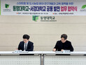 동명대-서경대, 스마트팜·도시농업 활성화 협약