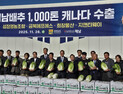 2025년 전남 농수산식품 수출 8억 달러 돌파