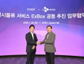 전시 물류도 AI 시대…코엑스·CJ대한통운 ‘엑스박스’ 론칭