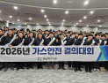 경남에너지, 2026년 가스안전결의대회 개최…전 임직원 무재해·무사고 다짐