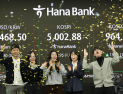 코스피 사상 처음 5000선 돌파