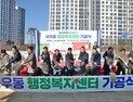 대구 북구 국우동 행정복지센터 건립 ‘첫 삽’