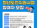 목포시, 2026년‘청년도전 지원사업’참여자 모집