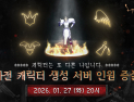 엔씨, ‘리니지 클래식’ 사전 열기 반영해 전 서버 수용 인원 확대