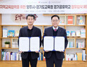 양주시, 경기도교육청 경기공유학교와 업무협약 체결