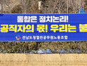 “통합은 정치논리! 우리는 불안하다”
