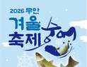 “숭어는 추울 때 먹어야 제맛!”