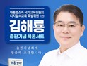 김해룡, 출판기념회 열고 독자와 만난다