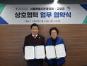 경남 고성군, 서울특별시관광협회와 MOU…수도권 관광객 유치 본격화